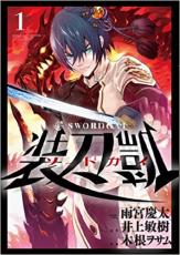 全巻セット中古 Comic▼装刀凱 ソードガイ 全 6 巻 完結 セット レンタル落ち