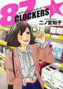 全巻セット中古 Comic▼87CLOCKERS 全 9 巻 完結 セット レンタル落ち