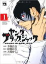 中古 Comic▼ヤングブラック・ジャック(12冊セット)第 1~12 巻 レンタル落ち 全12巻