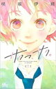 中古 Comic▼サクラ、サク。(2冊セット)第 1、2 巻 レンタル落ち 全2巻