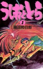 楽天市場】うしおととら 全巻セット（本・雑誌・コミック）の通販