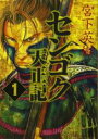 全巻セット中古 Comic▼センゴク天正記 全 15 巻 完結 セット レンタル落ち