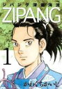 全巻セット【送料無料】中古 Comic▼ジパング深蒼海流 全 23 巻 完結 セット レンタル落ち