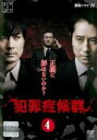 【バーゲンセール】【中古】DVD▼連続ドラマW 犯罪症候群 4(第7話、第8話) レンタル落ち