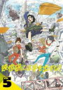 【バーゲンセール】【中古】DVD▼映像研には手を出すな! 5(第9話、第10話) レンタル落ち