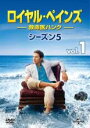 【バーゲンセール】【中古】DVD▼ロイヤル・ペインズ 救命医ハンク シーズン5 Vol.1(第1話、第2話) レンタル落ち