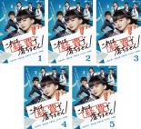 全巻セット【送料無料】【中古】DVD▼これは経費で落ちません!(5枚セット)第1話～第10話 最終 レンタル落ち