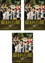 &nbsp;JAN&nbsp;4532612138896&nbsp;品　番&nbsp;CPD13985RSET3&nbsp;出　演&nbsp;玉木宏(白戸崇正)／内田理央(安藤香苗)／町田啓太(谷遼平)／中村ゆり(由美)／山崎樹範(塚本孝治)／和田聰宏(小池)／坂田聡／酒向芳／佐藤佐吉&nbsp;原　作&nbsp;羽田圭介／『盗まれた顔』幻冬舎文庫&nbsp;監　督&nbsp;武正晴&nbsp;制作年、時間&nbsp;2019年&nbsp;243分&nbsp;製作国&nbsp;日本&nbsp;メーカー等&nbsp;カルチュア・パブリッシャーズ&nbsp;ジャンル&nbsp;邦画／TVドラマ／アクション／サスペンス&nbsp;&nbsp;【怖い 恐怖 呪い 心霊 サスペンス】&nbsp;カテゴリー&nbsp;DVDセット【怖い 恐怖 呪い 心霊 サスペンス】&nbsp;入荷日&nbsp;【2022-11-16】【あらすじ】警視庁捜査共助課で、自ら記憶した指名手配犯の顔だけを頼りに潜伏する容疑者を捕まえる‘見当たり捜査員’の白戸崇正。彼は抜群の記憶力と相貌識別力で、部下の安藤香苗、谷遼平とともに繁華街を行き交う群衆の中から指名手配犯を捜し続けていた。そんなある日、白戸は群衆の中に「見つかるはずのない顔」を見てしまう。4年前に謎の死を遂げた先輩刑事・須波通。須波は‘見当たり捜査員’として優秀な刑事で、白戸が慕っていた人物だった。見間違いだと否定しようとしていたが、そんな中、白戸は須波にまつわる噂を耳に…。レンタル落ちの中古品です