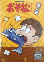 【バーゲンセール】【中古】DVD▼おそ松くん 1966年度版 モノクロ作品 第2巻(第5話〜第8話)