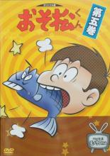 【バーゲンセール】【中古】DVD▼おそ松くん 1966年度版 モノクロ作品 第5巻(第17話〜第20話)