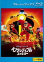 【中古】Blu-ray インクレディブル・ファミリー ブルーレイディスク レンタル落ち