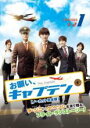 【中古】DVD▼お願い、キャプテン ノーカット完全版 1(第1話、第2話) レンタル落ち