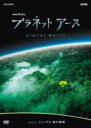 【バーゲンセール】【中古】DVD▼プラネット アース episode 9 ジャングル 緑の魔境 レンタル落ち