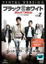【バーゲンセール】【中古】DVD▼ブラック&ホワイト ノーカット完全版 2(第3話、第4話) 字幕のみ レンタル落ち