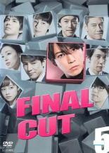 【バーゲンセール】【中古】DVD▼FINAL CUT 5(第9話 最終) レンタル落ち