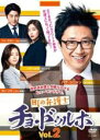 【バーゲンセール】【中古】DVD▼町の弁護士チョ・ドゥルホ 2(第3話、第4話) 字幕のみ レンタル落ち
