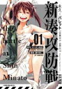 全巻セット中古 Comic▼永久×バレット 新湊攻防戦 全 4 巻 完結 セット レンタル落ち