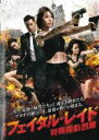 【バーゲンセール】【中古】DVD▼ザ・フェイタル・レイド 特殊機動部隊 字幕のみ レンタル落ち