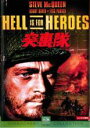 【バーゲンセール】【中古】DVD▼突撃隊 レンタル落ち