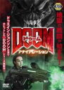 【バーゲンセール】【中古】DVD▼DOOM ドゥーム アナイアレーション レンタル落ち