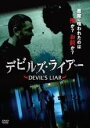 【バーゲンセール】【中古】DVD▼デビルズ・ライアー レンタル落ち