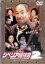 【中古】DVD▼シベリア超特急 2 レンタル落ち 460円