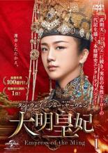 �ڥС����󥻡���ۡ���š�DVD���������� �����ߤ󤳤��� Empress of the Ming 1(��1�á���2��) ����Τ� ��󥿥����