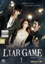 【バーゲンセール】【中古】DVD▼LIAR GAME ライアーゲーム ノーカット完全版 1(第1話 第2話) 字幕のみ レンタル落ち