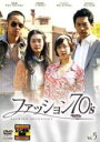 【バーゲンセール】【中古】DVD▼ファッション70’s 5(第9話、第10話) 字幕のみ レンタル落ち