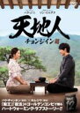 【バーゲンセール】【中古】DVD▼天地人 チョンジイン 12(第23話、第24話 最終) 字幕のみ レンタル落ち