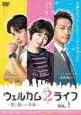 【バーゲンセール】【中古】DVD▼ウェルカム2ライフ 君と描いた未来 1(第1話、第2話) 字幕のみ レンタル落ち