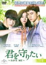 【バーゲンセール】【中古】DVD▼君を守りたい SAVE ME 1(第1話、第2話) 字幕のみ レンタル落ち