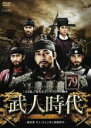 【バーゲンセール】【中古】DVD▼武人時代 最終章 チェ・チュンホン 執権時代 79(第157話、第158話 最終) 字幕のみ レンタル落ち