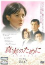 【バーゲンセール】【中古】DVD▼真実のために 6(第11話、第12話) 字幕のみ レンタル落ち