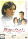 【バーゲンセール】【中古】DVD▼真実のために 7(第13話、第14話) 字幕のみ レンタル落ち