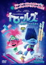 【バーゲンセール】【中古】DVD▼トロールズ ホリデー・ハーモニー レンタル落ち