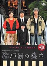 Rakuten - 【中古】DVD▼ドラマW 稲垣家の喪主 レンタル落ち
