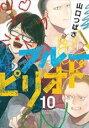 中古 Comic▼ブルーピリオド 10 レンタル落ち