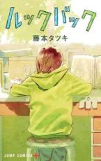 中古 Comic▼ルックバック レンタル落ち