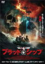 【バーゲンセール】【中古】DVD▼ブラッド・シップ レンタル落ち