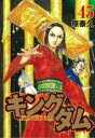 中古 Comic▼キングダム 45 レンタル落ち