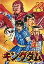 中古 Comic▼キングダム 55 レンタル落ち