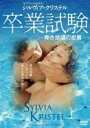 【バーゲンセール】【中古】DVD▼卒業試験 字幕のみ レンタル落ち