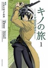 全巻セット中古 Comic▼キノの旅 the Beautiful World 全 8 巻 完結 セット レンタル落ち
