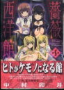 全巻セット中古 Comic▼薔薇西洋館 全 2 巻 完結 セット レンタル落ち
