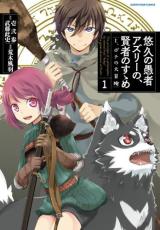 Rakuten - 中古 Comic▼悠久の愚者アズリーの、賢者のすゝめ-と、ポチの大冒険(7冊セット)第 1〜7 巻 レンタル落ち 全7巻