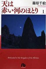 楽天市場】中古 天は赤い河のほとり 文庫 セットの通販