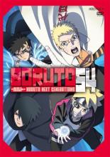 【バーゲンセール】【中古】DVD▼BORUTO ボルト NARUTO NEXT GENERATIONS 54(第213話～第216話) レンタル落ち