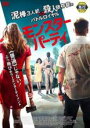 【バーゲンセール】【中古】DVD▼モンスター・パーティ レンタル落ち