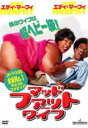 【バーゲンセール】【中古】DVD▼マッド・ファット・ワイフ レンタル落ち